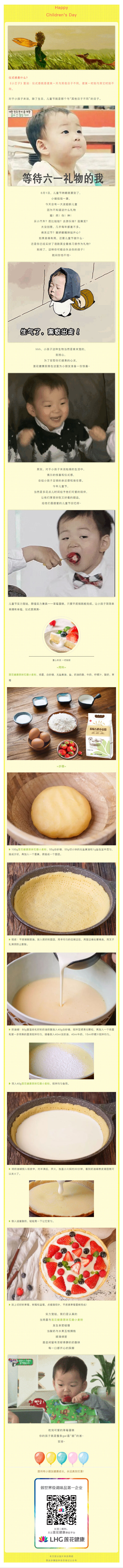 儿童节_叮咚！你的六一实力宠娃攻略已上线——【金年会在线登陆厨房】系列菜品第34期之金年会在线登陆原味石磨小麦粉