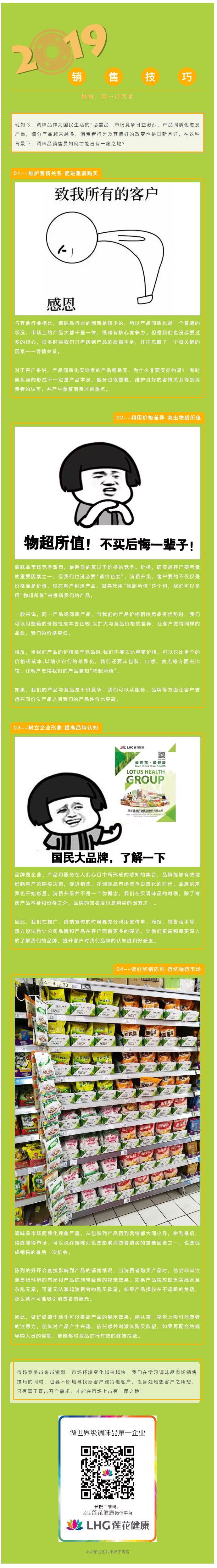 销售员如何在食品市场占有一席之地——调味品篇